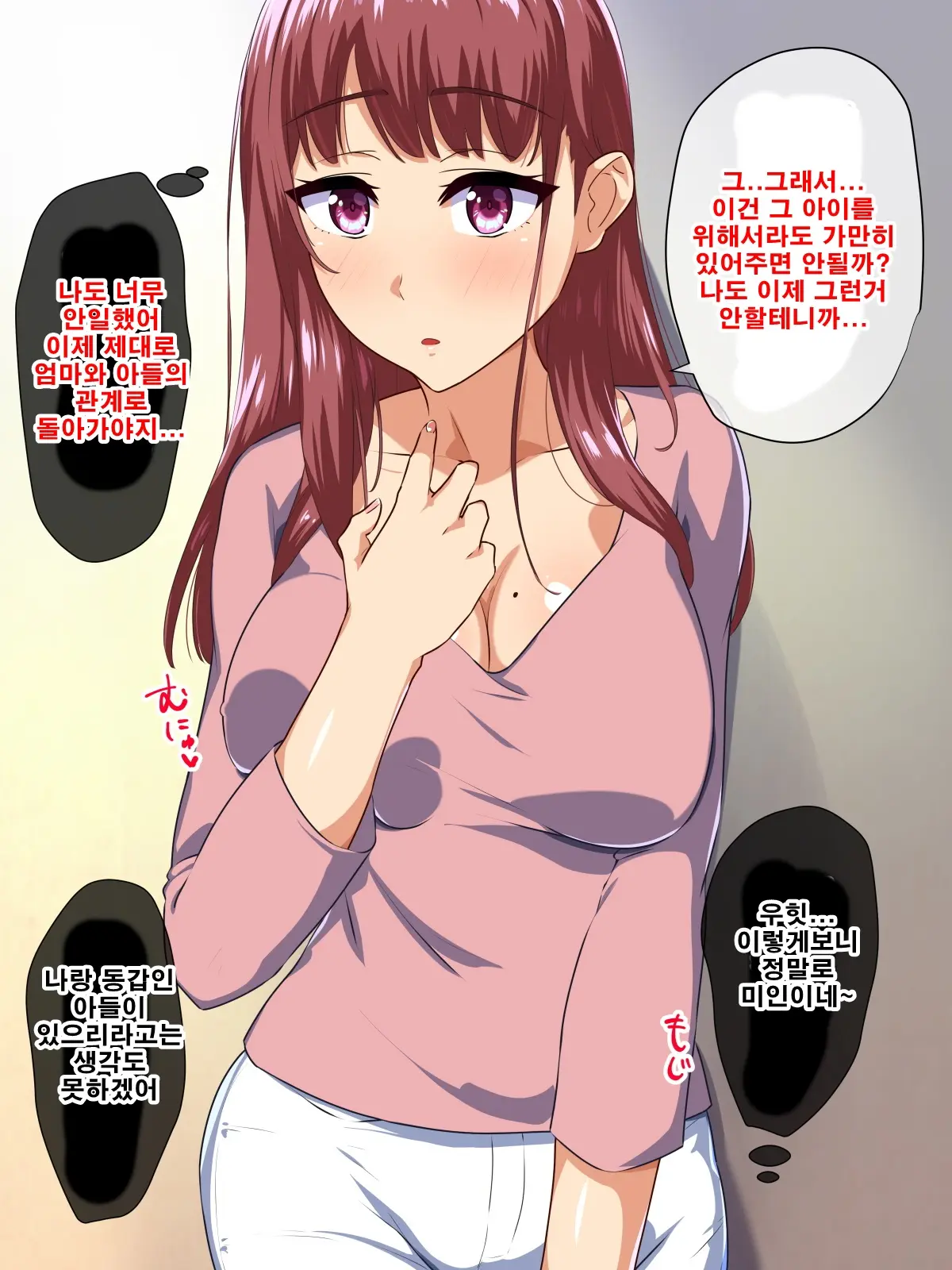 Dekiai Mama Ga Musuko No Tomodachi Ni Netorareta Riyuu | 엄청 사랑하는 엄마가 아들의 친구한테 네토라레 당한 이유